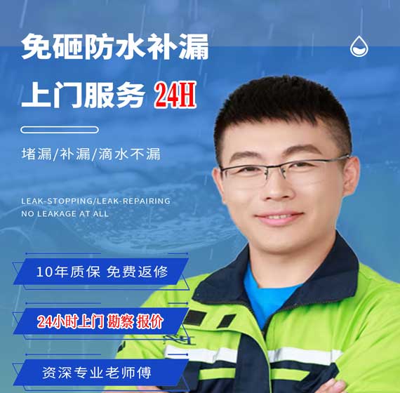 保定防水补漏公司免费上门勘察