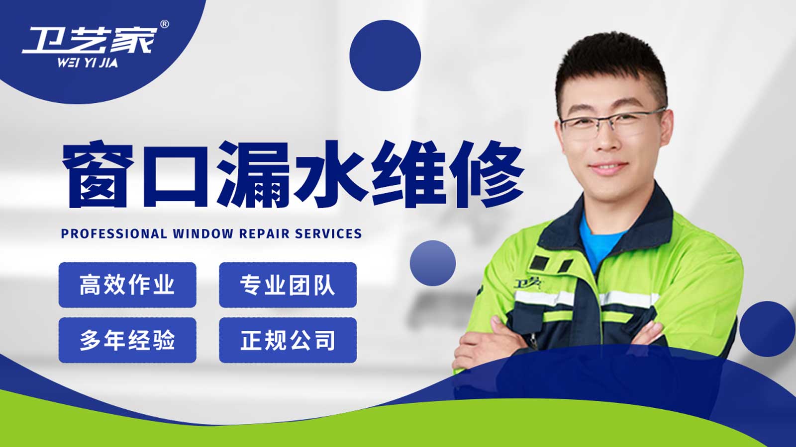 保定窗口漏水渗水维修
